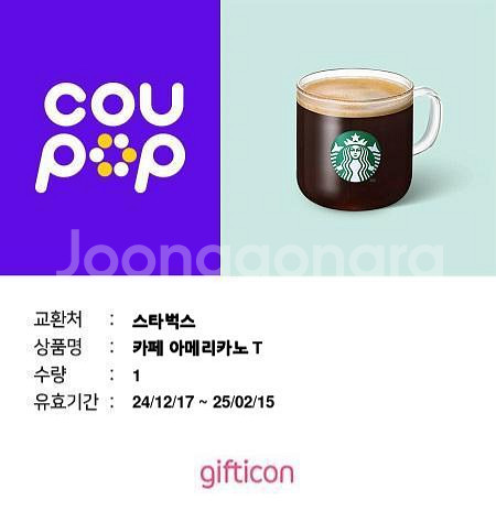 스벅 아메 스타벅스 아메리카노 15일 오늘--0