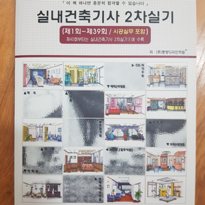 실내건축기사 실기 1,2권