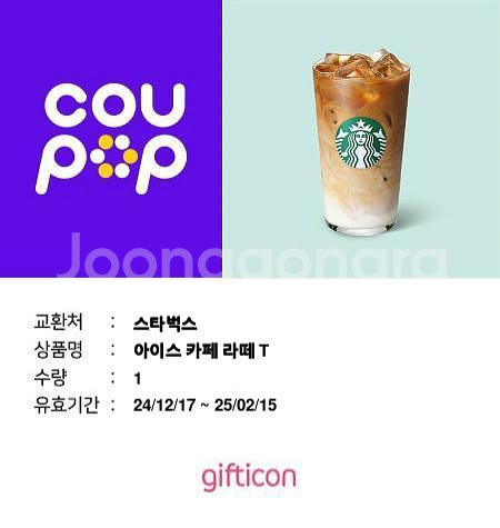 스타벅스 아이스아메리카노 1장 라떼 1장 15일 오늘--1