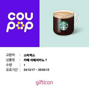 스벅 스타벅스 아메리카노 1장 15일