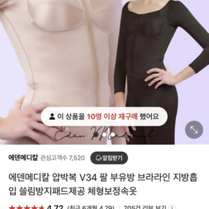 에덴메디 압박복 V34 팔 부유방 압박복 L사이즈 블