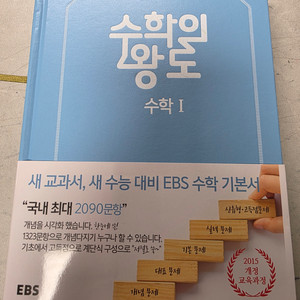 EBS 수학의왕도 수1, 수2 (개별구매 가능)