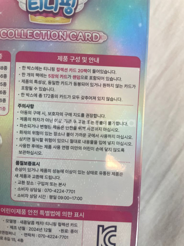 새콤달콤 캐치! 티니핑 (미개봉 2박스)--1