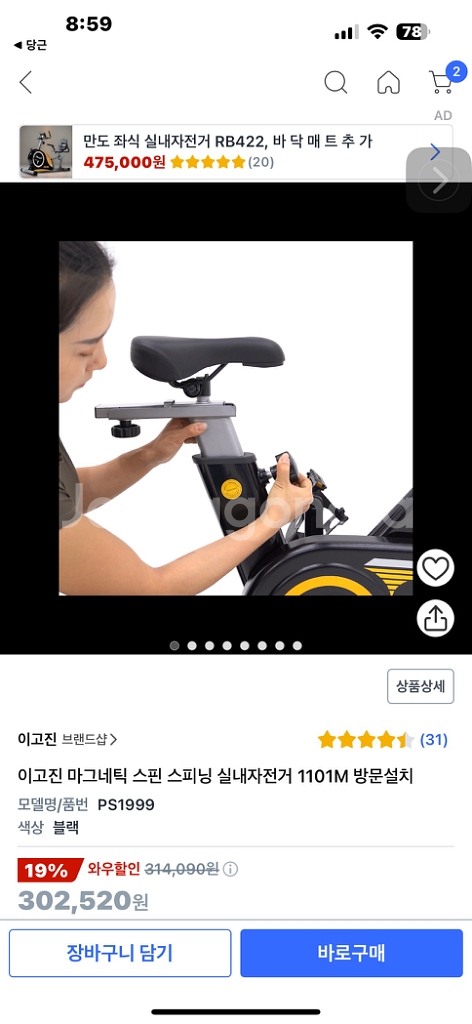 스핀바이크--2