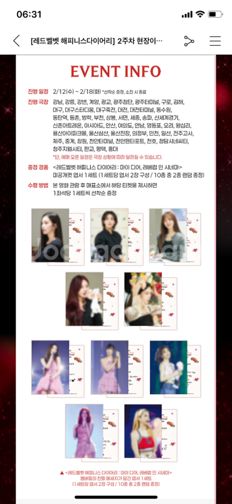 레드벨벳 해피니스 미공개컷 엽서 - CGV 2주차 특전--1