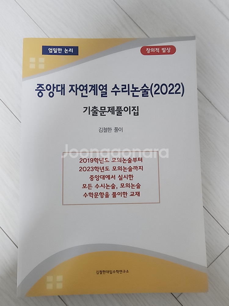 자연계열 수리논술 기출문제집 5권--3