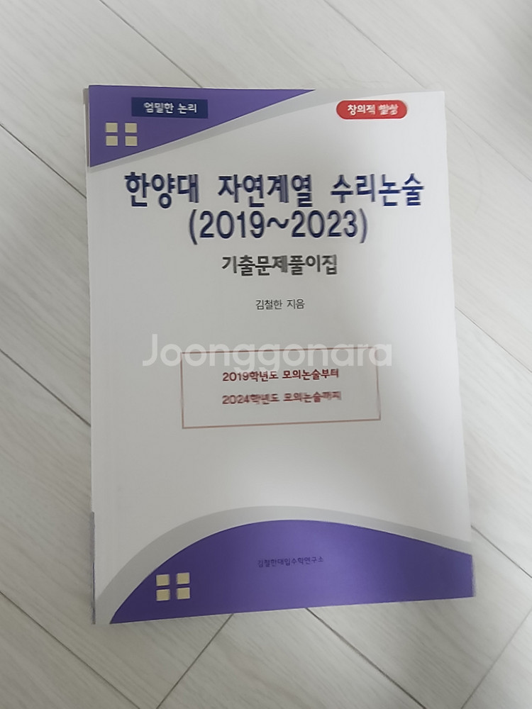 자연계열 수리논술 기출문제집 5권--1