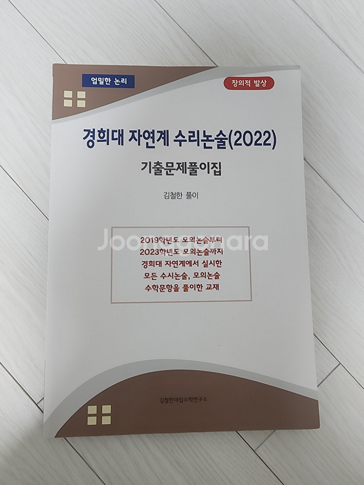 자연계열 수리논술 기출문제집 5권--4
