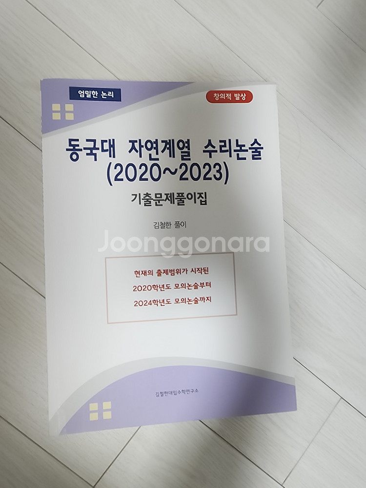 자연계열 수리논술 기출문제집 5권--2