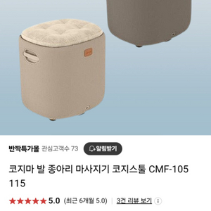 (새제품)코지마 발 종아리 마사지기 코지스툴 CMF-1