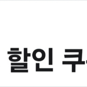 아웃백 20% 할인 쿠폰