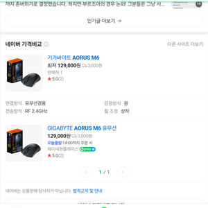 aorus 어로스 m6 게이밍 무선 마우스 미개봉 팜