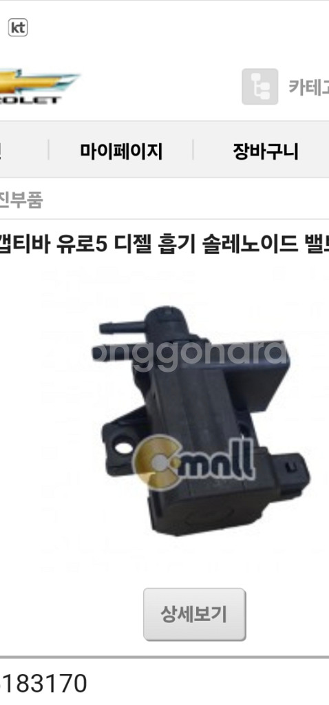 캡티바차량 흡기 솔레노이드 벨브--0
