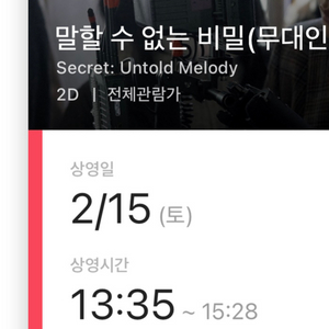 말할수없는비밀 2/15 무대인사 오후1:35 영등포