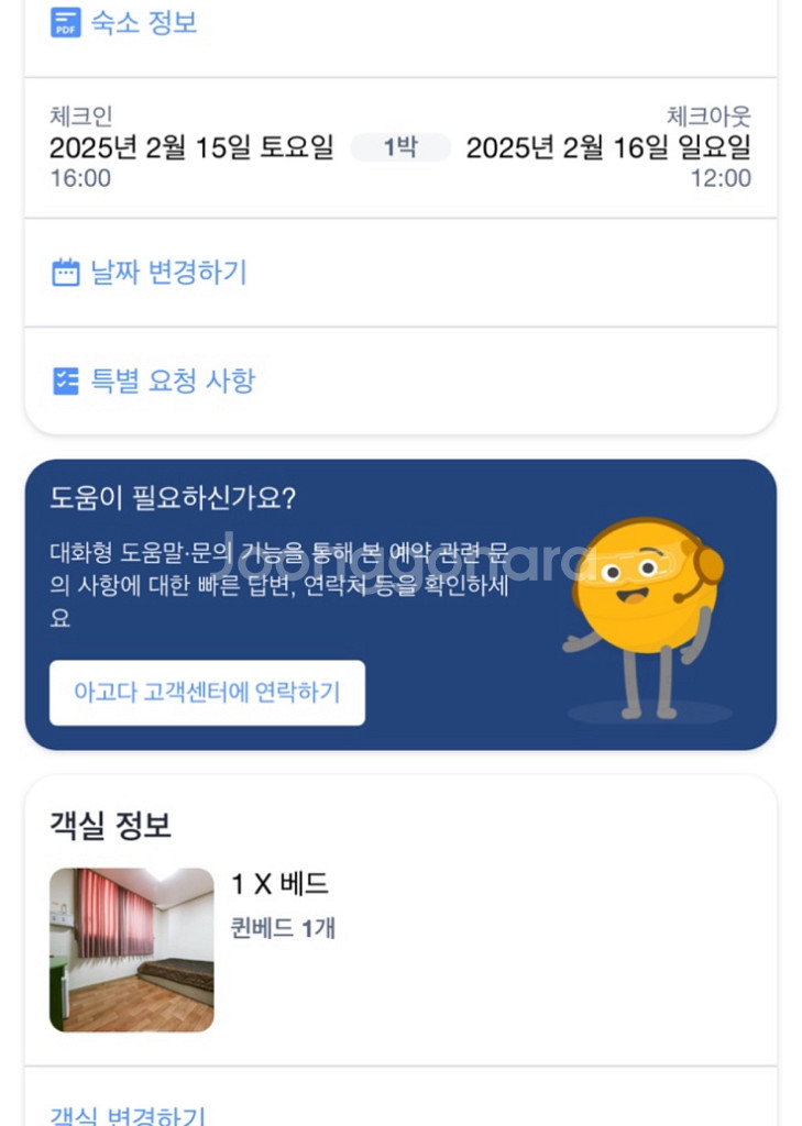 2개 객실 급처!홍성 남당항 새조개축제 1박 숙소 모텔--1