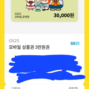 GS25 기프트카드 35000원