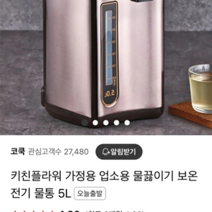 키친플라워 보온전기물통5L