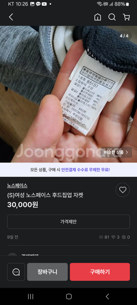 여성 노스페이스 기모 후드 집업 트랙탑 자켓 여자 55--8