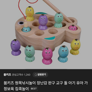 (새제품)붐키즈 원목 낚시놀이