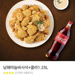 굽네치킨 남해마늘바사삭 콜라세트 메뉴변경불가