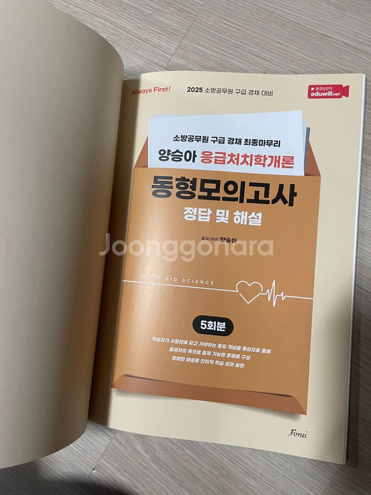 양승아 응급처치학개론--1