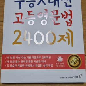 수능내신고등영문법2400제