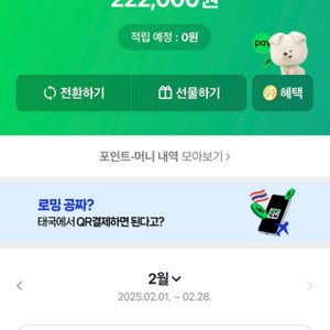 네이버페이 포인트 22만원2천원