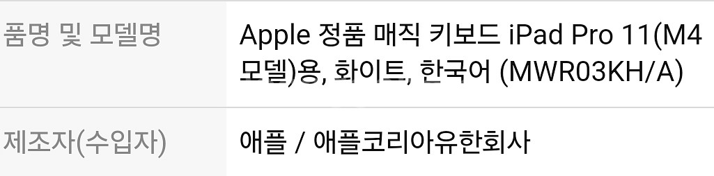 애플매직키보드 화이트 11 아이패드프로M4 미개봉신품--3