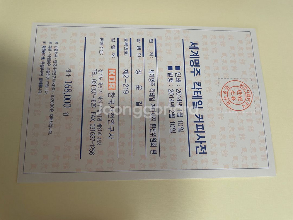 세계 명주와 칵테일 커피 백과사전--2