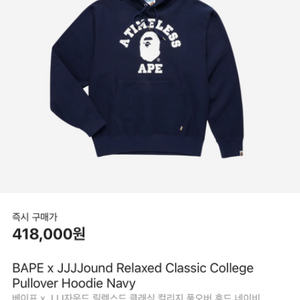 BAPE x JJJ자운드 릴렉스드 클래식 컬리지 풀오버