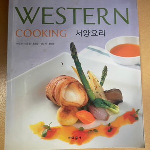 Western Cooking 서양요리