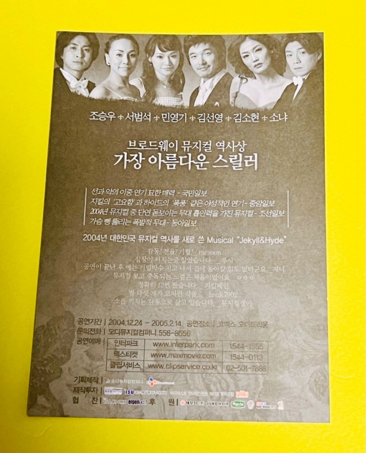 [엽서/리플렛] 뮤지컬 지킬 앤 하이드 조승우(2004) 이미지