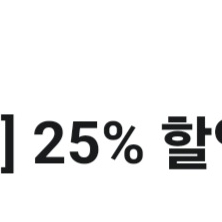 아웃백 25% 할인쿠폰 (주문금액 20만원까지) 2/2