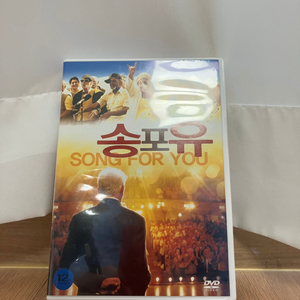 송포유 DVD