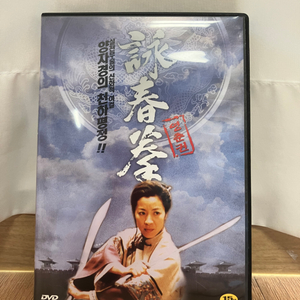 영춘권 DVD