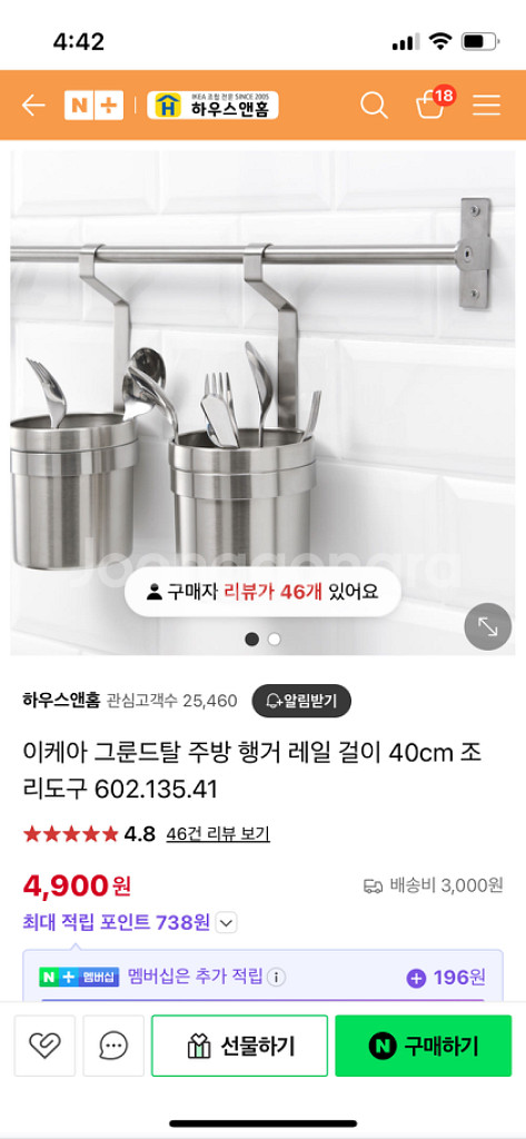 이케아 Grundtal 레일--3