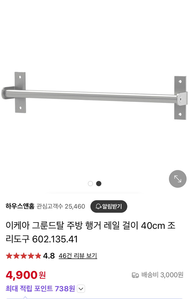이케아 Grundtal 레일--2