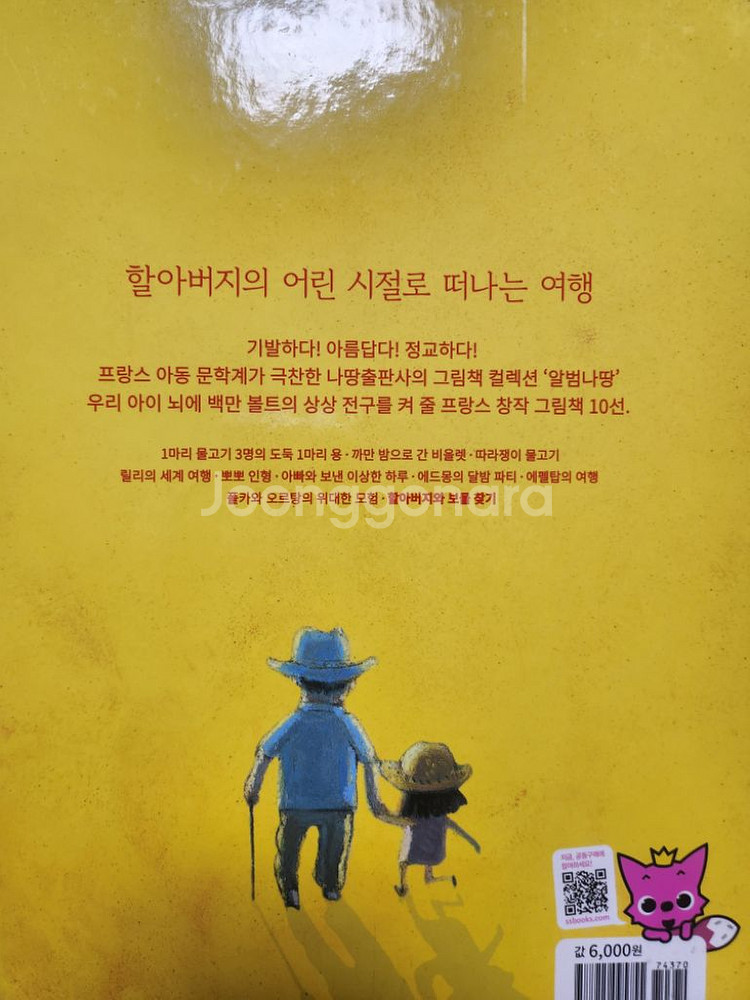 삼성출판사)알범나땅--2
