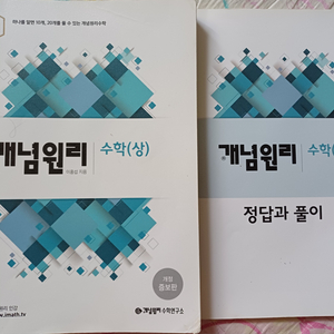 개념원리 수학 상