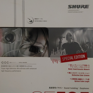 Shure se535Ltd