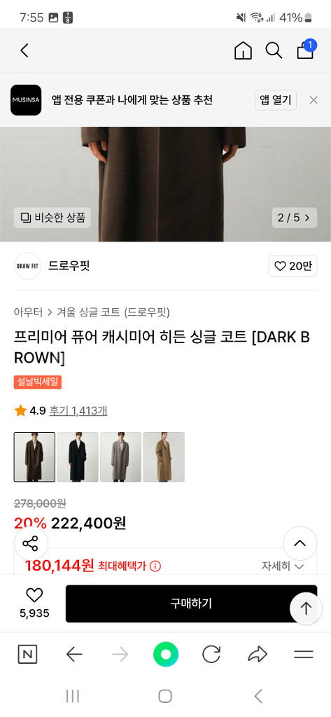 드로우핏 캐시미어 히든 싱글 코트 다크브라운 M 사이즈--2