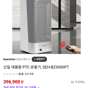 신일 대풍량 PTC 온풍기, SE-BZ3000PT