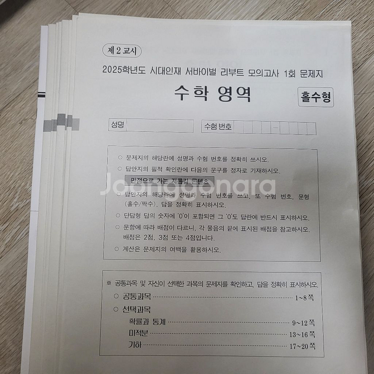 시대인재 서바이벌 리부트 모의고사 1~8회--0