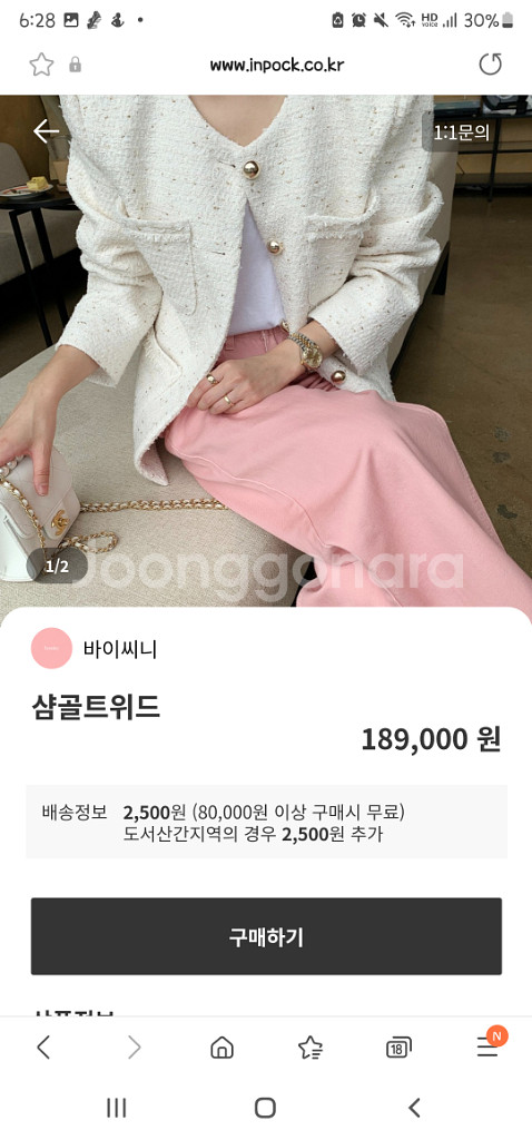 바이씨니 제작 샴골트위드 아이--3