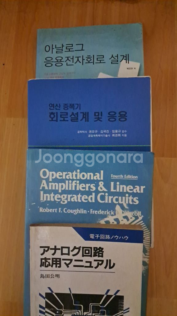 오피앰프 회로 설계 괸련 책 모음--0