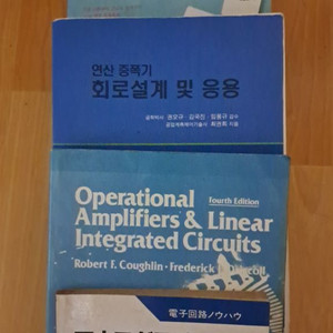 오피앰프 회로 설계 괸련 책 모음