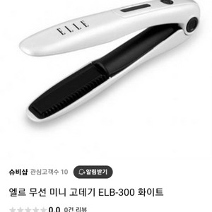 엘르 무선고대기