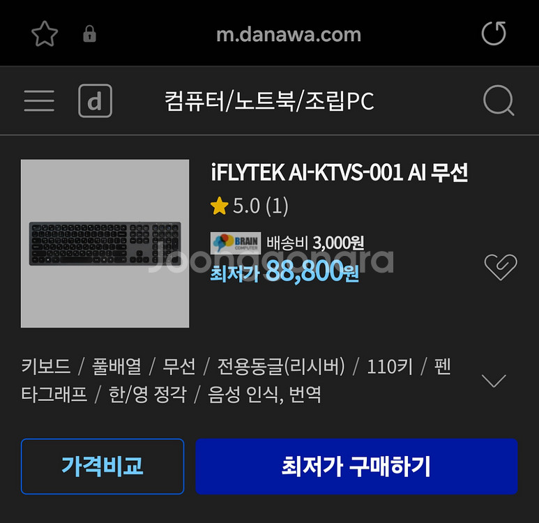 iflytek 키보드 팝니다.--1