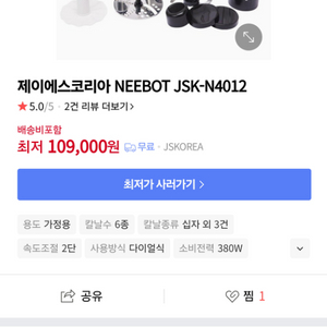 믹서 NeeBot JSK-N4012