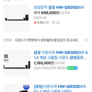 삼성 사운드바 HW-Q930D 새상품